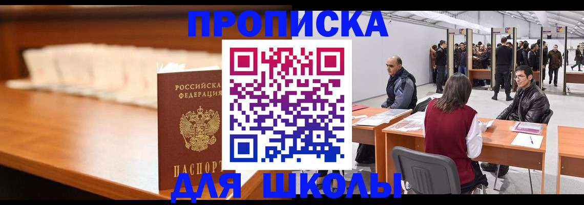 где прописаться в Шадринске