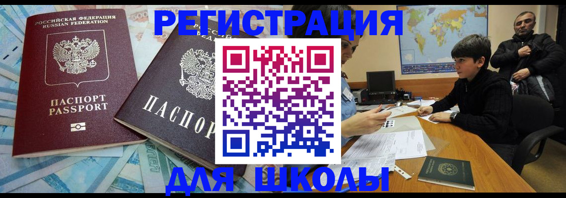 временная регистрация 2025 в Шадринске