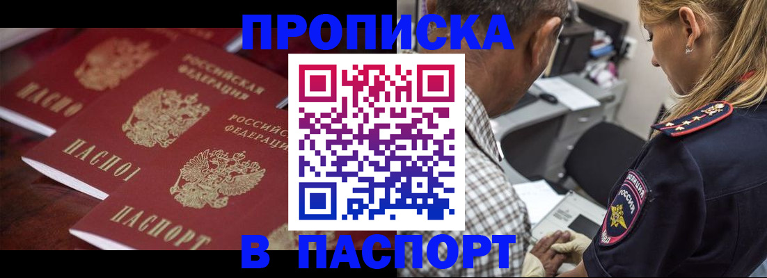 временная регистрация недорого в Шадринске