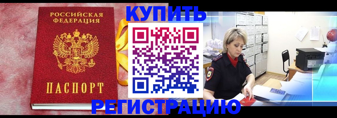 прописка для работы в Шадринске