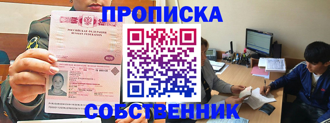 временная регистрация в Шадринске